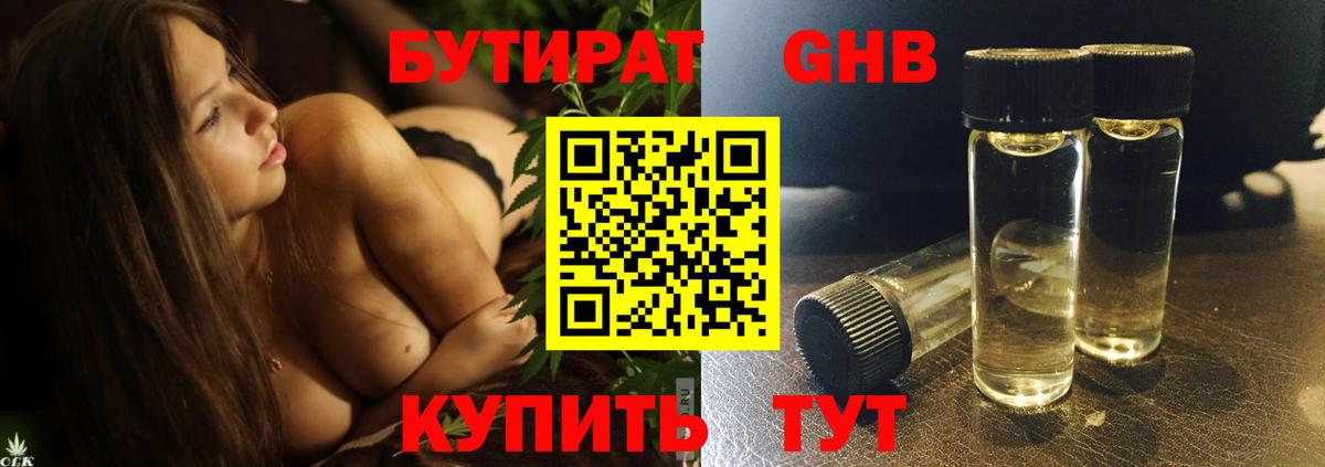 Бутират буратино Дербент
