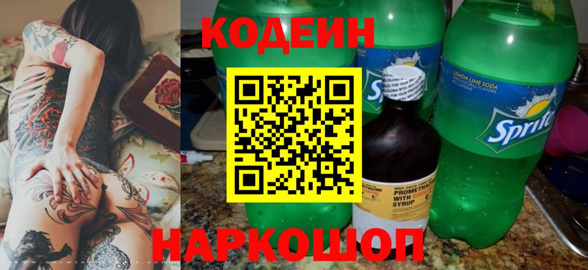Codein Purple Drank  Codein напиток Lean (лин)  Вход с VPN  Дербент 